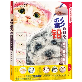 Puikus Šuo, Katė Kinijos Spalvos Pieštuku Tapybos, Piešimo Meno Knygos Įvade Spalvos Švino Spalvinimo Knygų