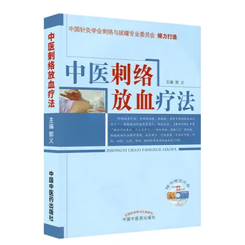 Tradicinės Kinų Medicinos Akupunktūros ir Kraujo-nuoma Terapijos Knyga