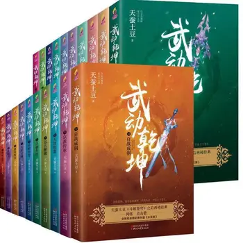 Dong Wu Qiankun Visus 20 Tomų 1-20 Šilkaverpių Bulvių Jaunimo Literatūros Rytų Fantastinį Romaną Skaityti Knygas Paaugliams