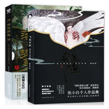 Zhang Xiaobai Asmens Tapybos Kolekciją Gėlių Svajonė Pen + Skraidančių Paukščių ir Žuvų Anime Meno Tapybos CG Technika Knyga