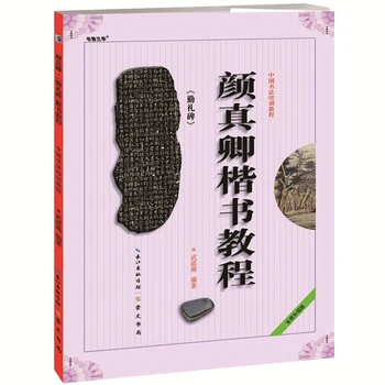 Jonas Zhenqing Reguliariai Scenarijus Pamoka Jonas Qinli Stele Kinų Kaligrafija Vadovėlį, Studentų, Suaugusiųjų Kaligrafijos Teptuku Knyga