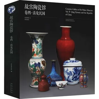 Keramikos Muziejus, Imperatoriškieji Rūmai,Čing Dinastija ir Kinijos liaudies Respublika,Nacionalinis Muziejus Kolekcija,Senovinio Porceliano
