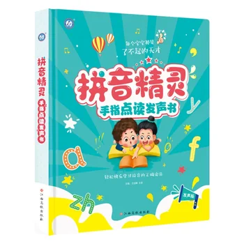 Pinyin Elf Piršto Skaityti Fonetiškai Knyga 0-6 Metų amžiaus Vaikų Pinyin Mokymo Ankstyvojo Ugdymo Nušvitimą Paveikslėlių Knygą