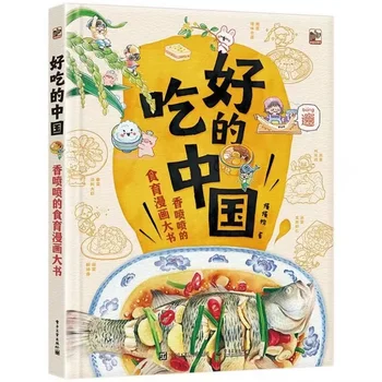 Skanus Kinija Gardus Maistas Švietimo Komiksų Kinų Maisto Kultūros Vaikus Nušvitimą Manga Knyga