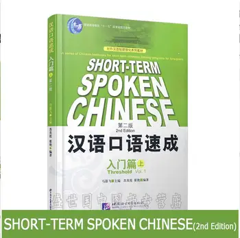 Greitai kalbama Kinų anglų pastabos užsieniečiams mokytis Kinų pagrindu mokymosi žodžiu Kinijos trumpalaikio intensyvaus mokymo Knyga